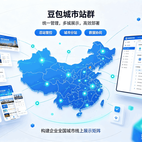 隆昌豆包城市站群